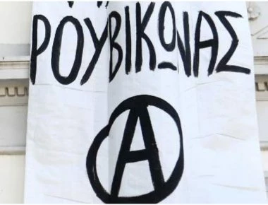 Ρουβίκωνας χλευάζει την αστυνομία - «Οι δυο συλληφθέντες δεν έχουν καμία σχέση με την ομάδα μας»